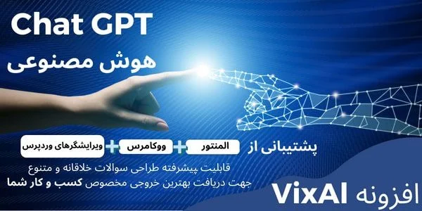 افزونه VixAI؛ تولید محتوا تصویری و متنی با ChatGPT