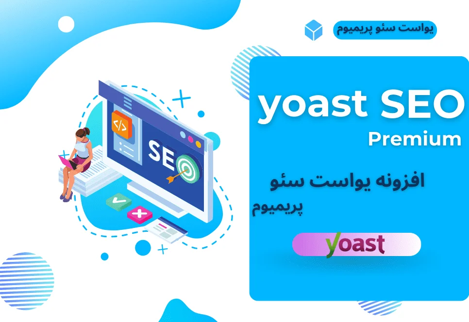 نقد و بررسی افزونه Yoast SEO Premium