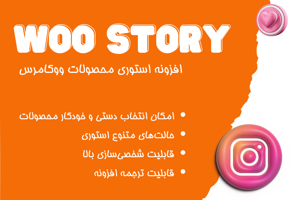 نقد و بررسی افزونه Woostory