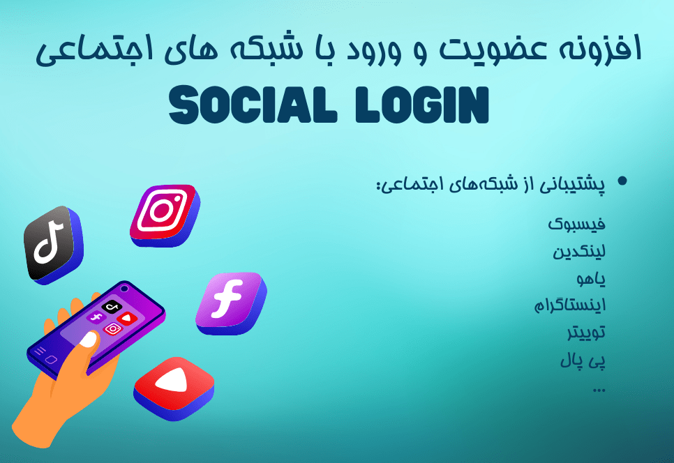 نقد و بررسی افزونه Social Login